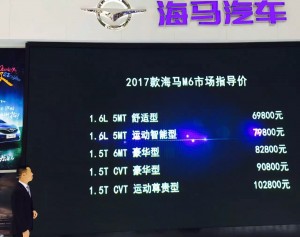 海马汽车